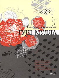Гуш-Мулла #1