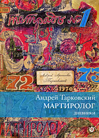 Мартиролог #1