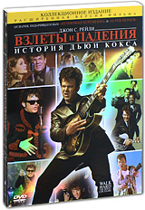 Взлеты и падения: История Дьюи Кокса (DVD) #1