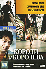 Короли и королева #1