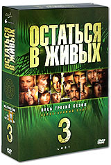 Остаться в живых: Сезон 3 (6 DVD) #1
