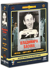 Фильмы Владимира Басова. Избранное 1964-1976 г. (5 DVD) #1