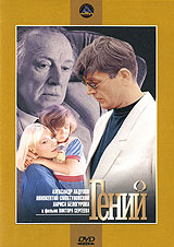 Гений #1
