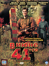 В июне 41-го #1
