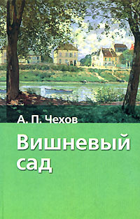 Вишневый сад #1