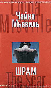 Шрам #1