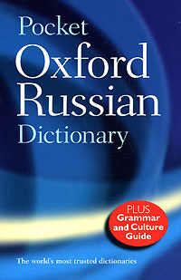 Pocket Oxford Russian Dictionary #1