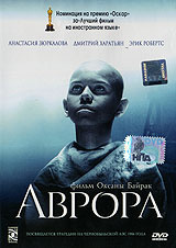 Аврора #1