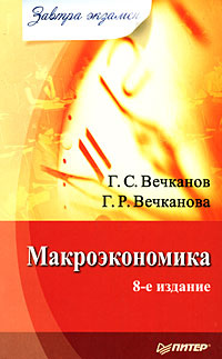 Макроэкономика #1