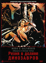 Резня в долине динозавров #1