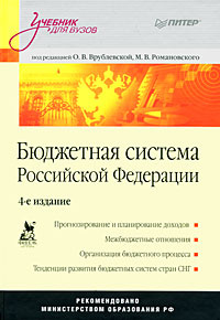 Бюджетная система Российской Федерации #1