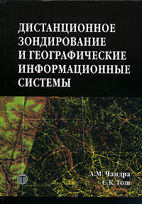 Дистанционное зондирование и географические информационные системы #1