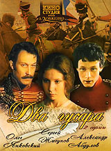 Два гусара #1
