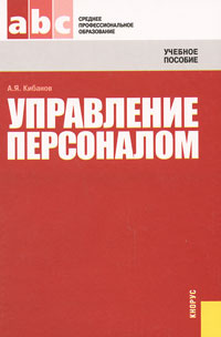Управление персоналом #1