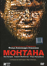 Монтана #1