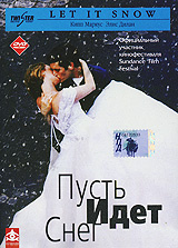 Пусть идет снег #1
