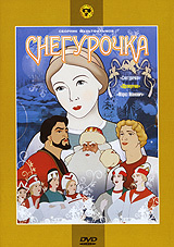 Снегурочка #1