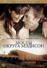 Мосты округа Мэдисон #1
