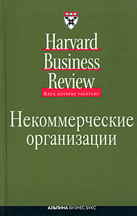 Некоммерческие организации #1