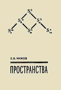 Пространства #1
