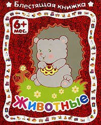 Животные #1