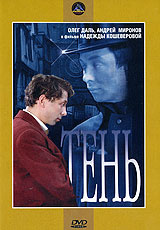 Тень #1