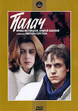 Палач #1
