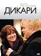 Дикари #1