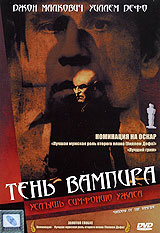 Тень вампира #1
