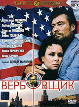 Вербовщик #1