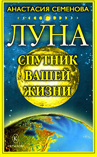 Луна - спутник вашей жизни #1