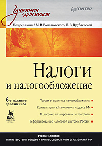 Налоги и налогообложение #1