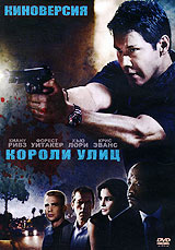 Короли улиц #1