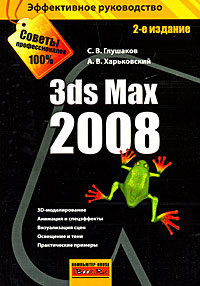 3ds Max 2008 #1