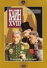 Каин XVIII #1