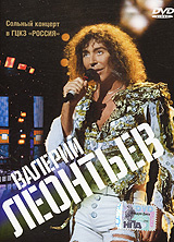 Валерий Леонтьев: Сольный концерт в ГЦКЗ Россия #1