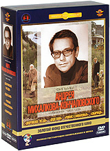 Фильмы Андрея Михалкова-Кончаловского. Избранное 1969-1978 гг. (5 DVD)  #1