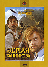 Земля Санникова #1