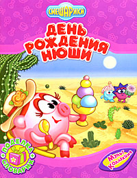 День рождения Нюши #1
