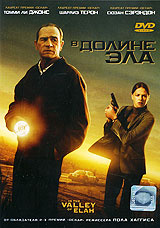 В долине Эла #1