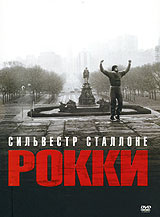 Рокки #1