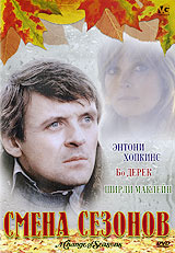 Смена сезонов #1