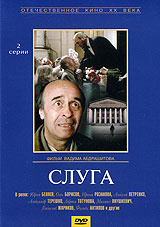Слуга #1