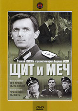 Щит и меч: Фильмы 1 и 2 #1