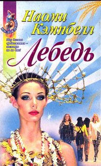 Лебедь #1