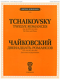 Чайковский. Двенадцать романсов. Сочинение 60 (ЧС 281-292). Для голоса и фортепиано | Чайковский Петр #1