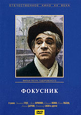 Фокусник #1