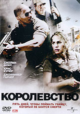 Королевство #1