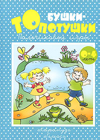 Бушки-Топотушки #1