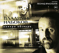 Камера обскура (аудиокнига MP3) | Набоков Владимир Владимирович #1